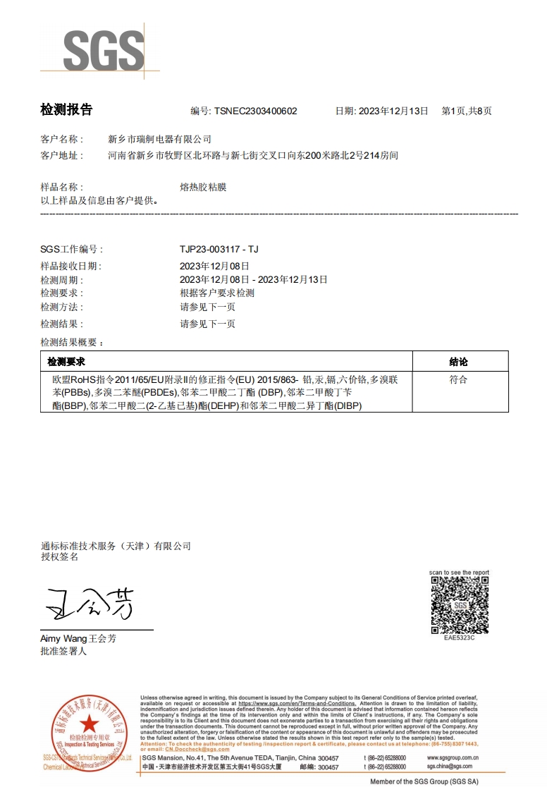 熔热胶粘膜检测报告
