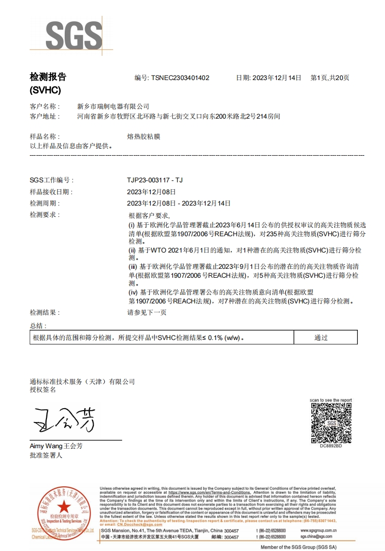 熔热胶粘膜检测报告
