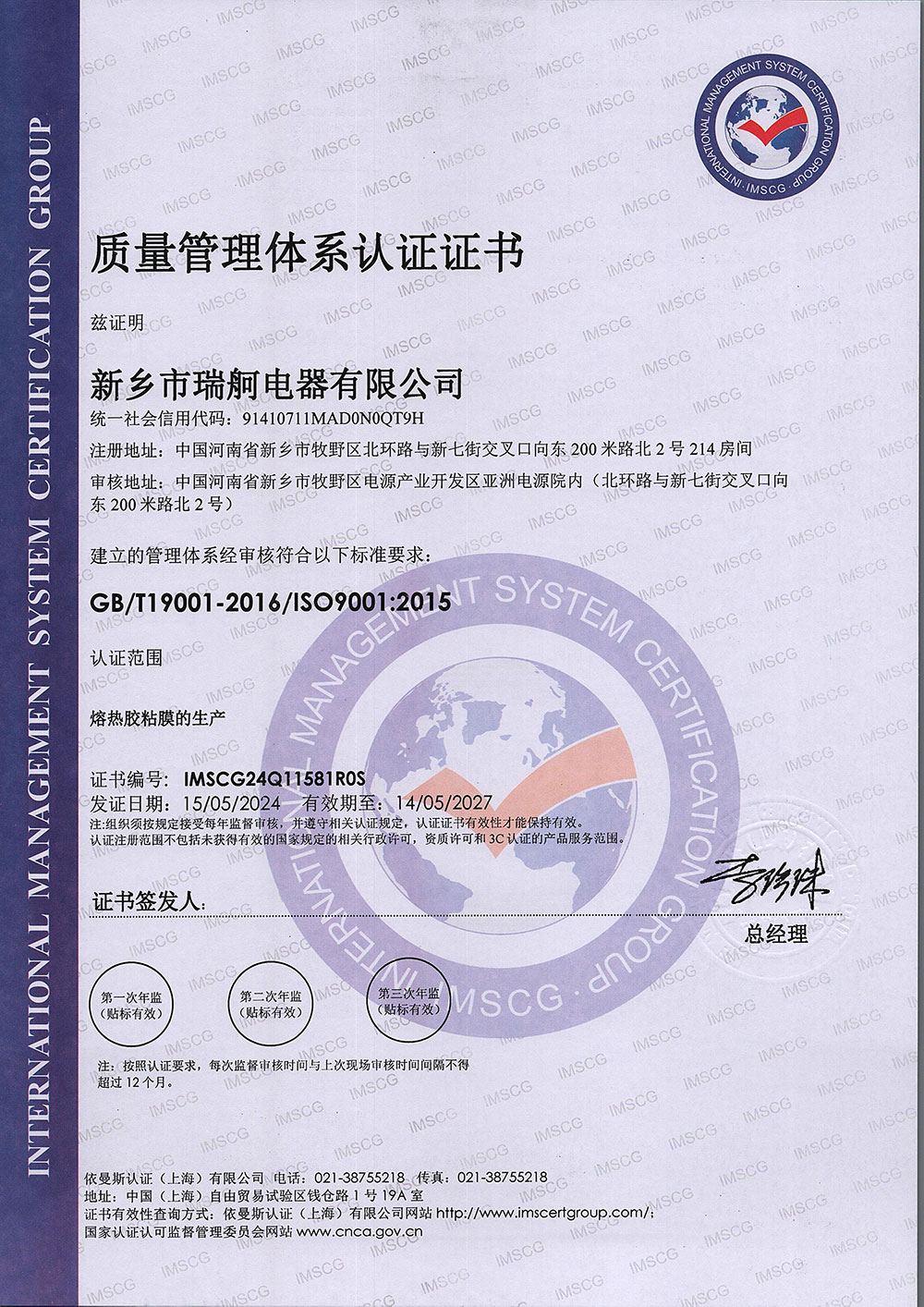 质量管理体系认证证书